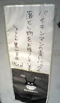 �o�C�L���}��