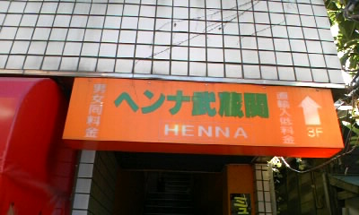 �w���i������